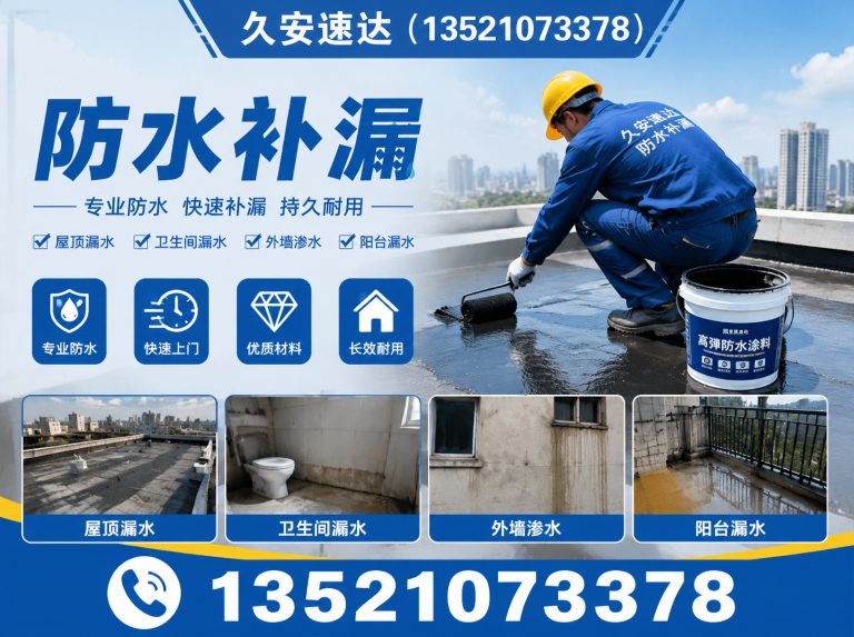 东城区卫生间防水堵漏展示图