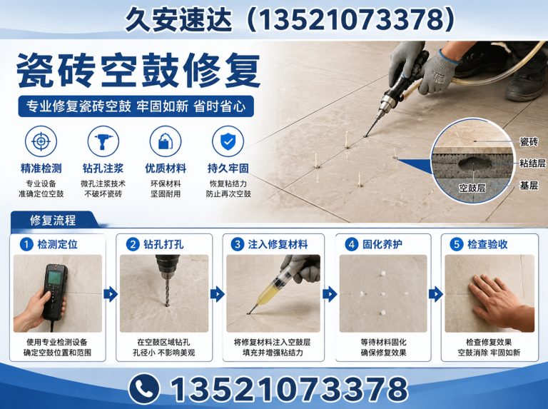 东城区防水补漏展示图